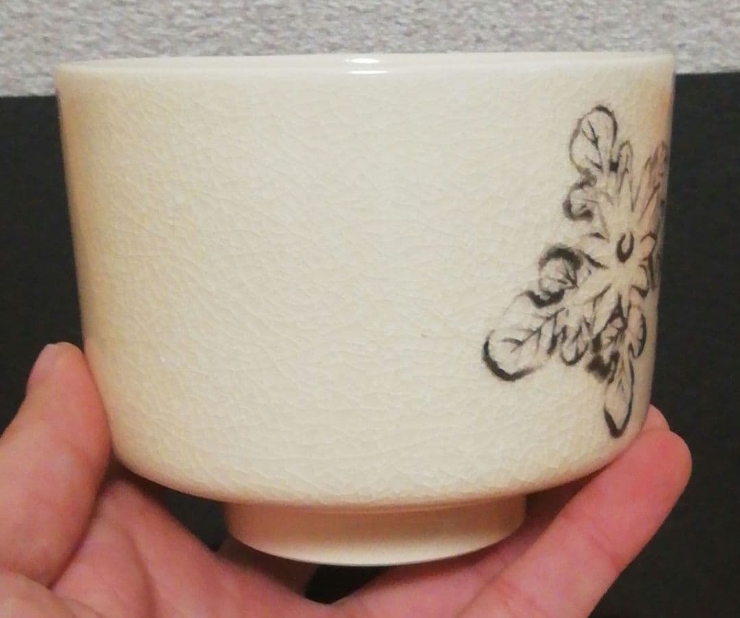 而妙斎筆 橋本陶正山 薩摩焼 『華一』 茶碗 共箱 茶道具