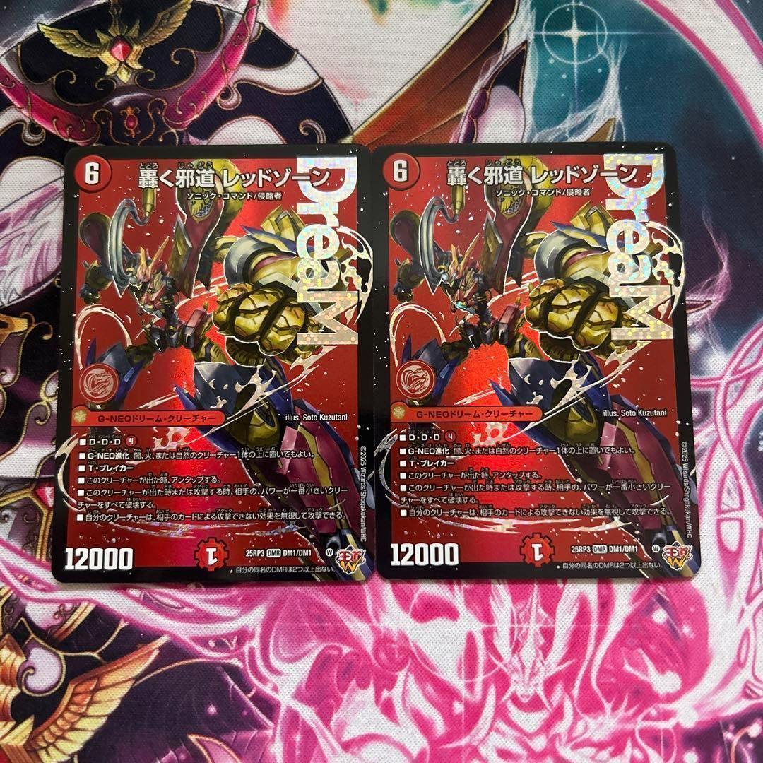 轟く邪道レッドゾーン 2枚 - メルカリ