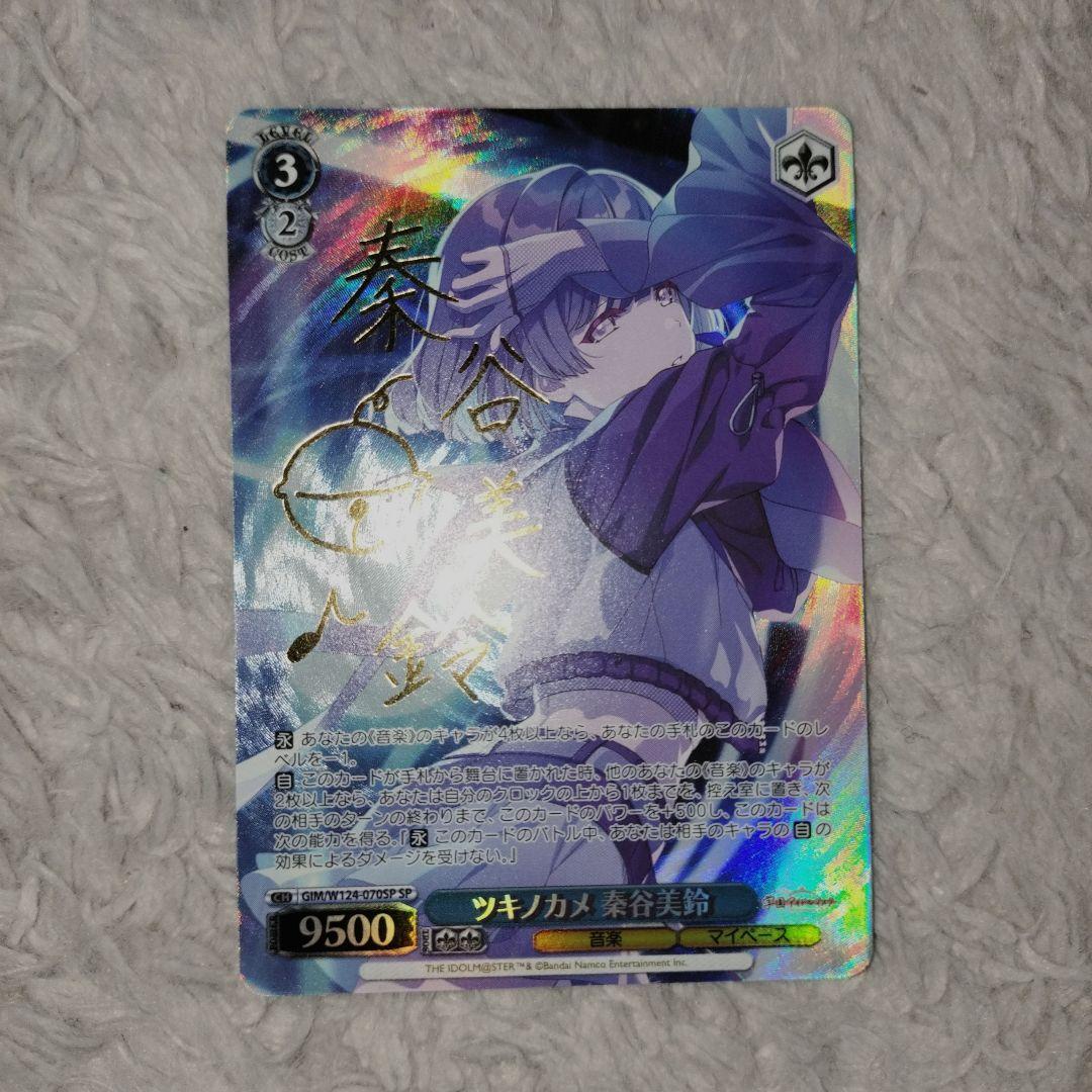 WS 学園アイドルマスター ツキノカメ 秦谷美鈴 SP サイン入り ツキノカメ WS 学園アイドルマスター ツキノカメ 秦谷美鈴 SP サイン入り
