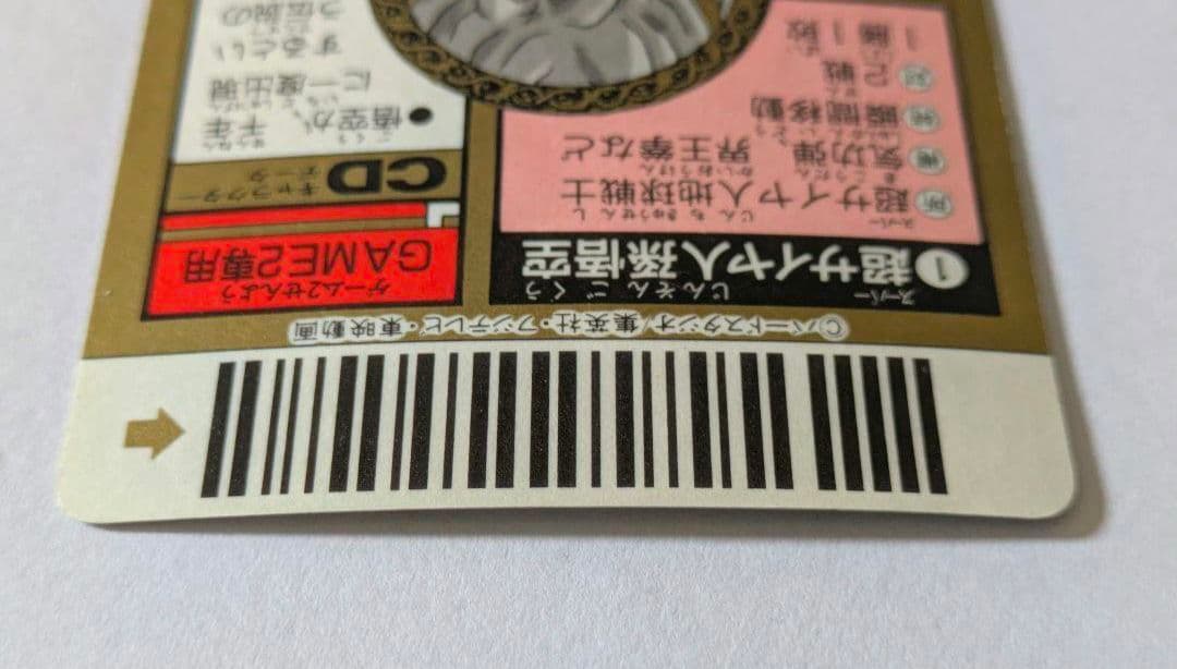 スーパーバーコードウォーズ 出現!伝説の超戦士!!