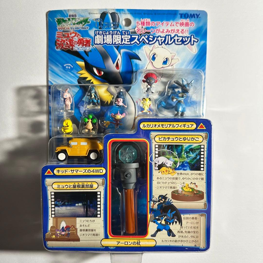 ポケットモンスター ミュウと波導の勇者ルカリオ 劇場限定スペシャル