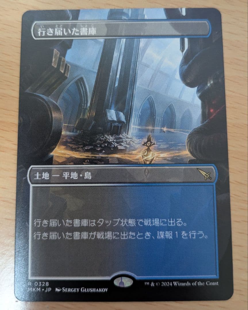 行き届いた書庫 MTG 諜報ランド ボーダーレス 日本語版 mtg mkm 諜報