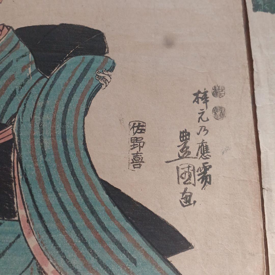 浮世絵 歌川豊国 5枚