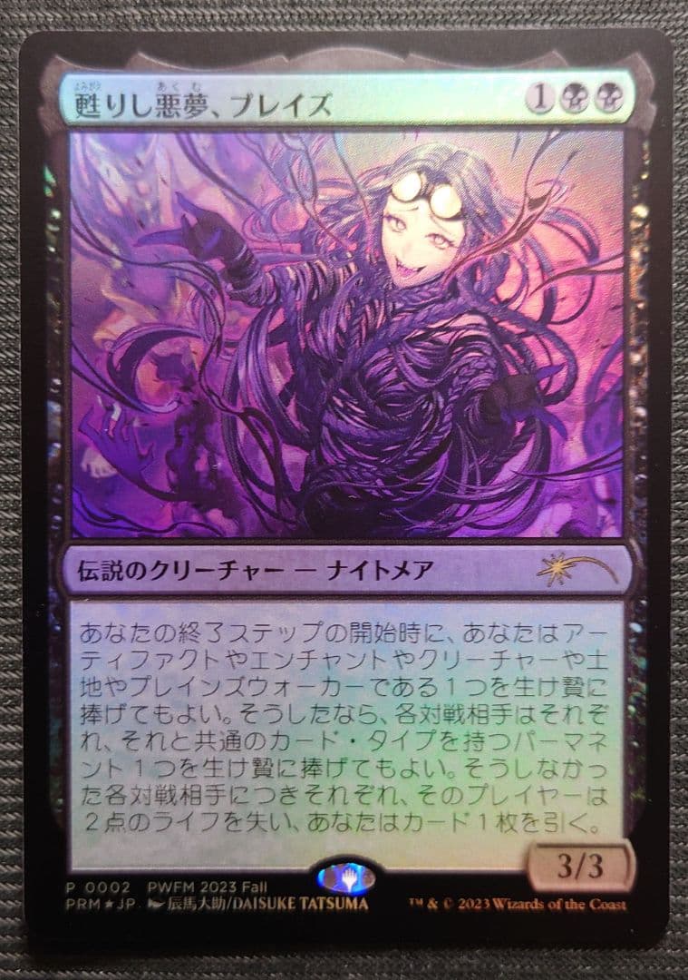 mtg 高騰中 稀少個体 甦りし悪夢ブレイズ pwfm プロモ foil