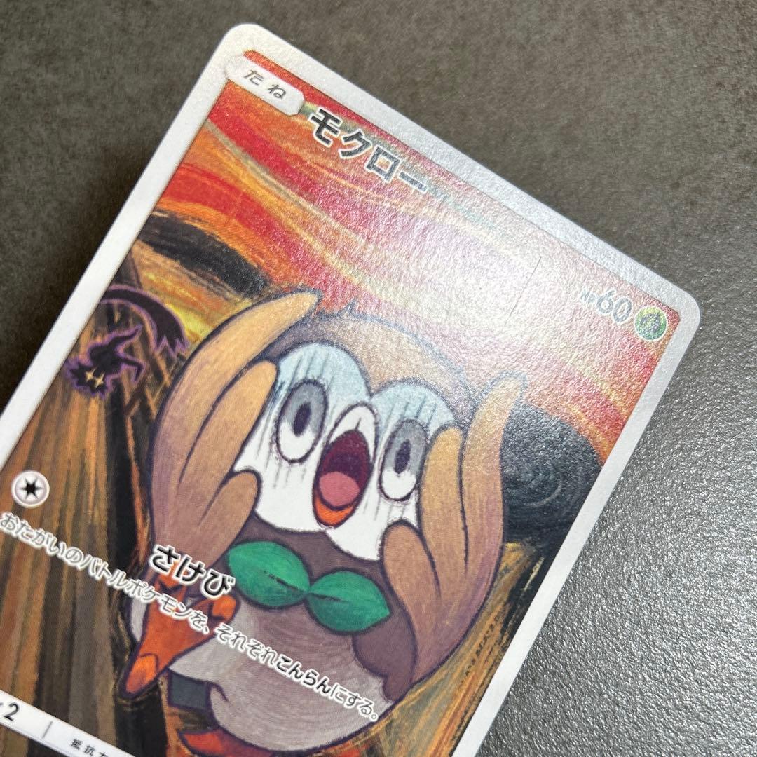 モクロー　ムンク展　 PROMO