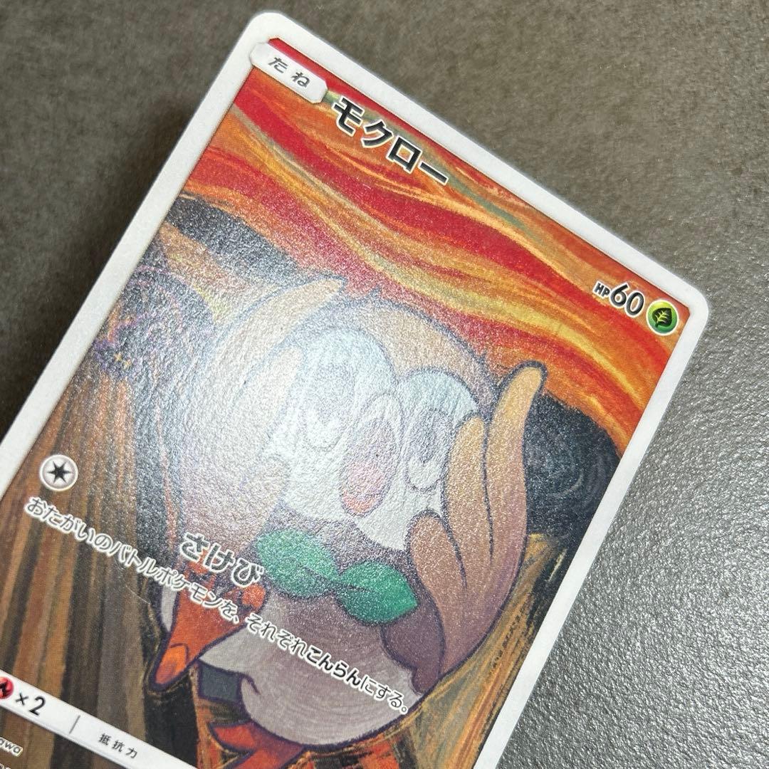 モクロー　ムンク展　 PROMO