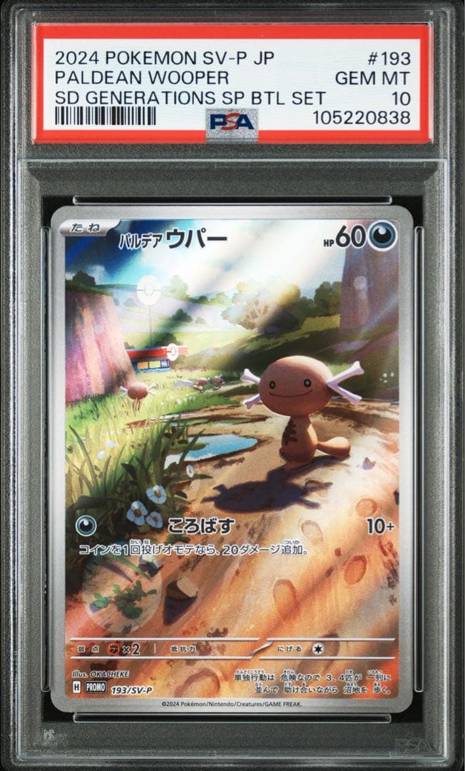 PSA10連番】ポケモンカード ニャースAR、パルデアウパーAR プロモ