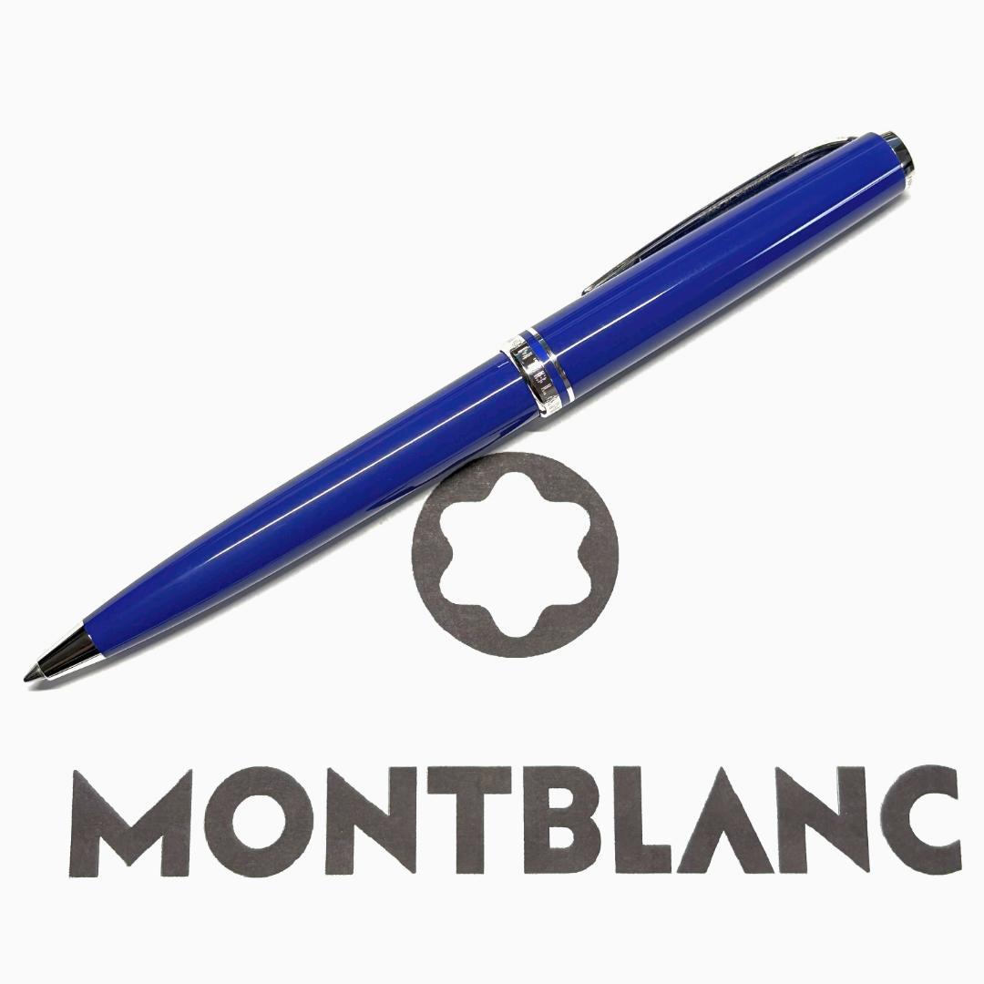 188.モンブラン クルーズコレクション ブルー／プラチナ 希少 未使用品