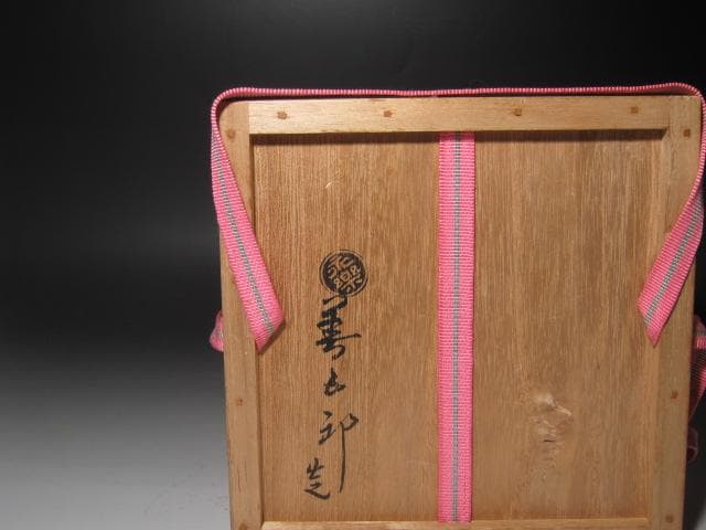 2026年最新】Yahoo!オークション -鵬雲斎 花押の中古品・新品・未使用