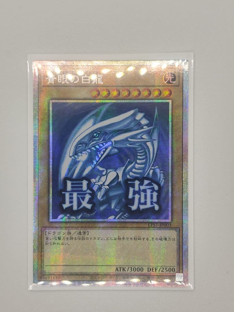 遊戯王 青眼の白龍 プリズマ スタンプエディション - メルカリ