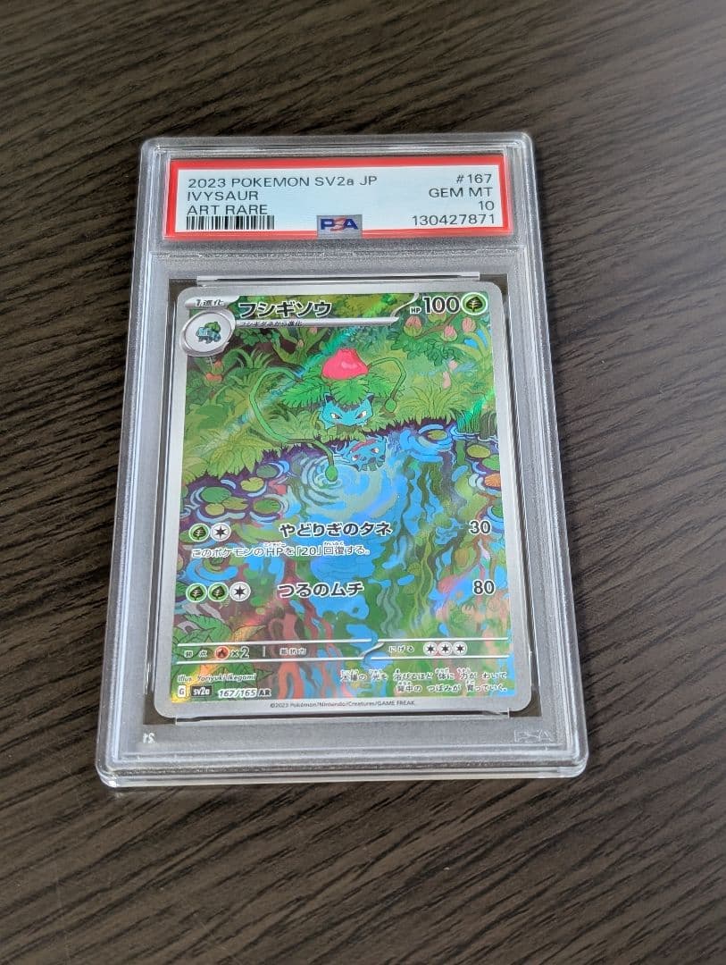 【PSA10】ポケモン151 御三家 進化ライン AR 6枚セット