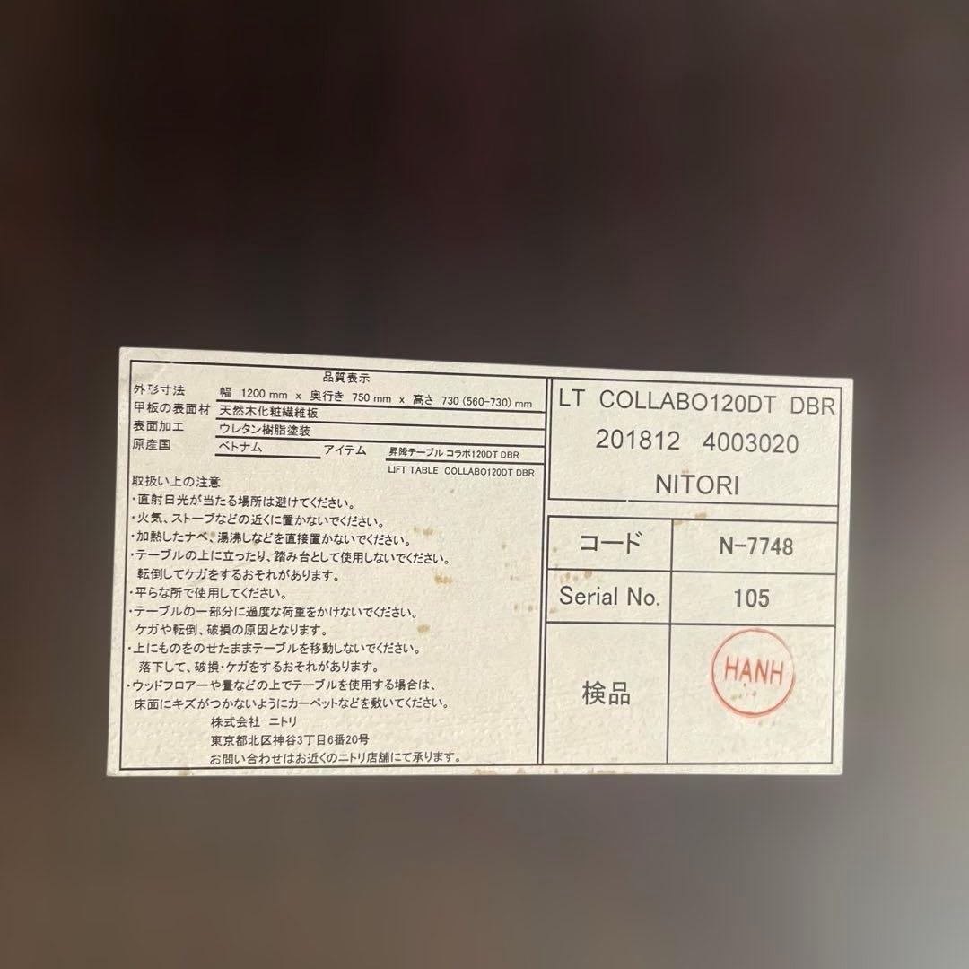 シ*中様 ニトリ　昇降式テーブル