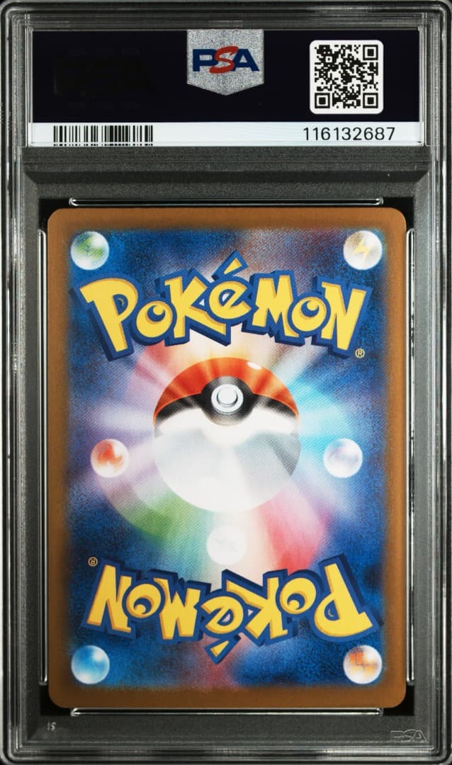 リーリエのピッピ SAR PSA10