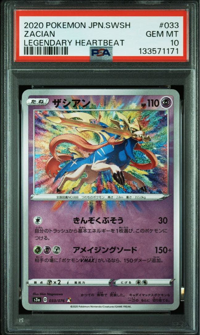 PSA10】ザシアン アメイジングレア s3a 033/076 - メルカリ