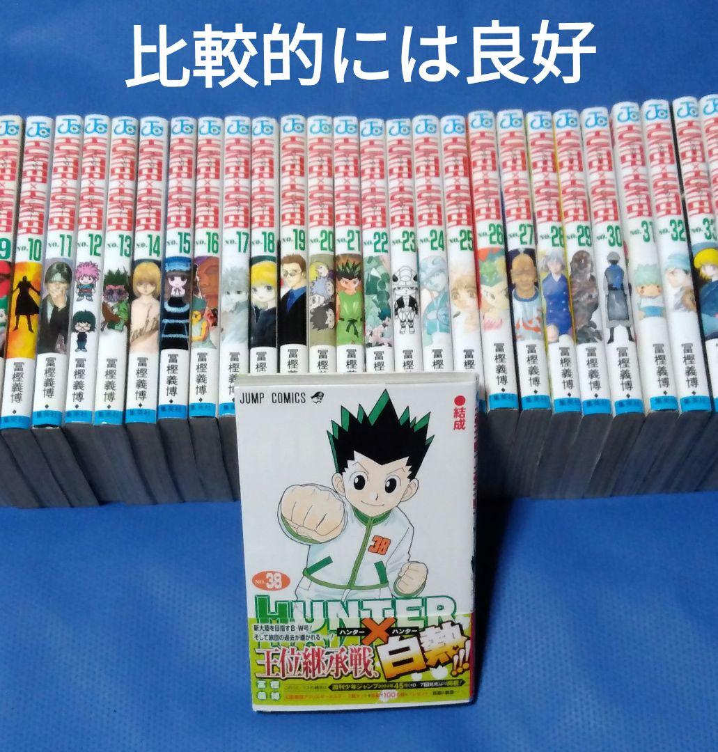 HUNTER×HUNTER全巻セット 【送料無料】HUNTER×HUNTER ハンターハンター