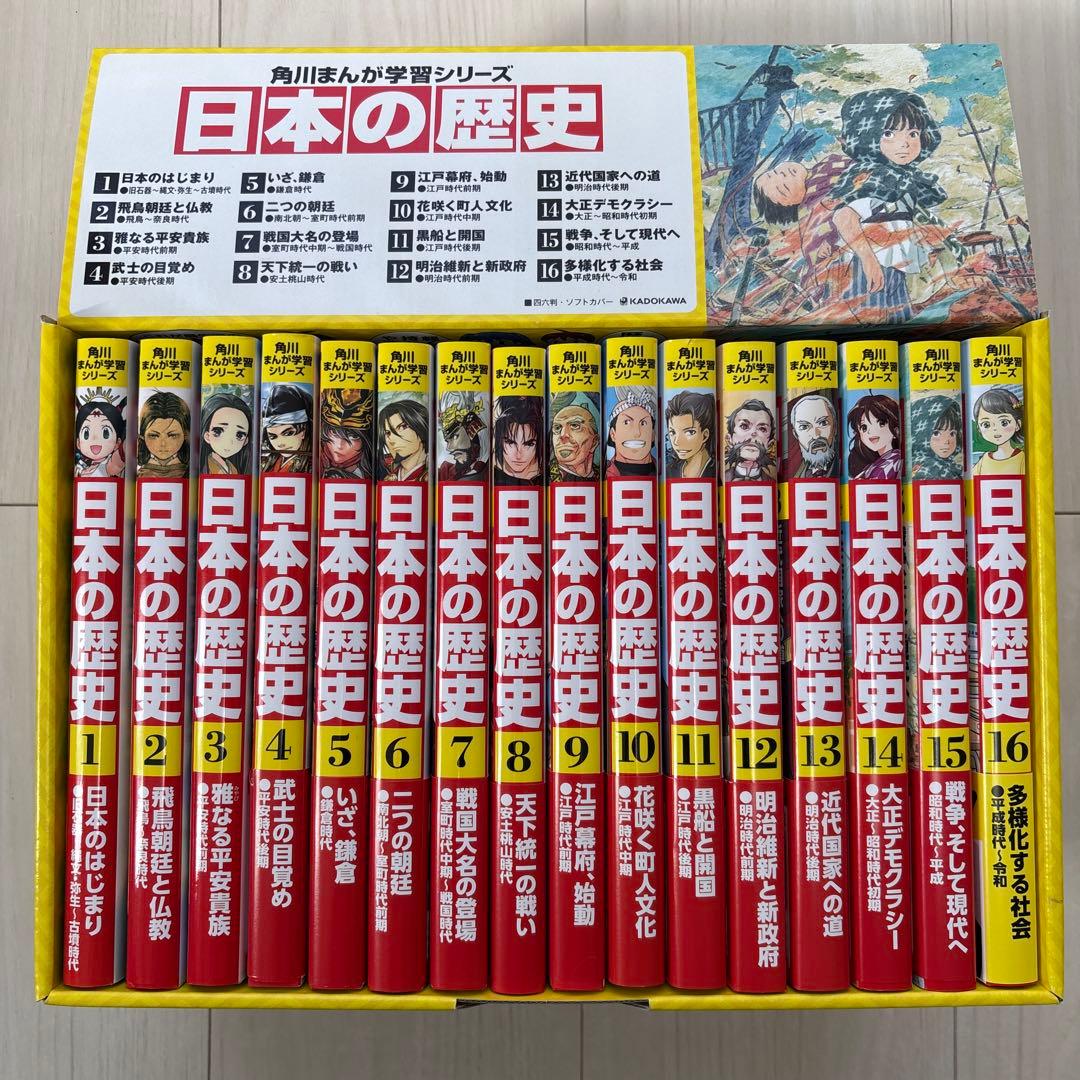 角川まんが学習シリーズ 日本の歴史 全16巻セット Amazon.co.jp: 角川