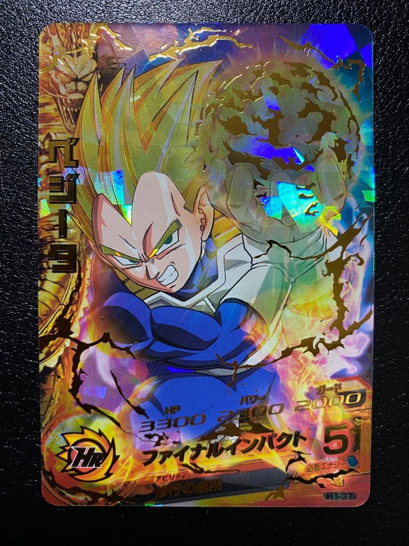 PSA10 DBH H1-37 ベジータ