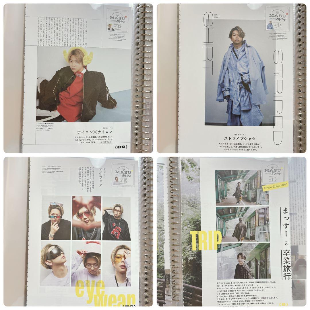 mina MASU Styling マスタイリング 1〜116 増田貴久 連載