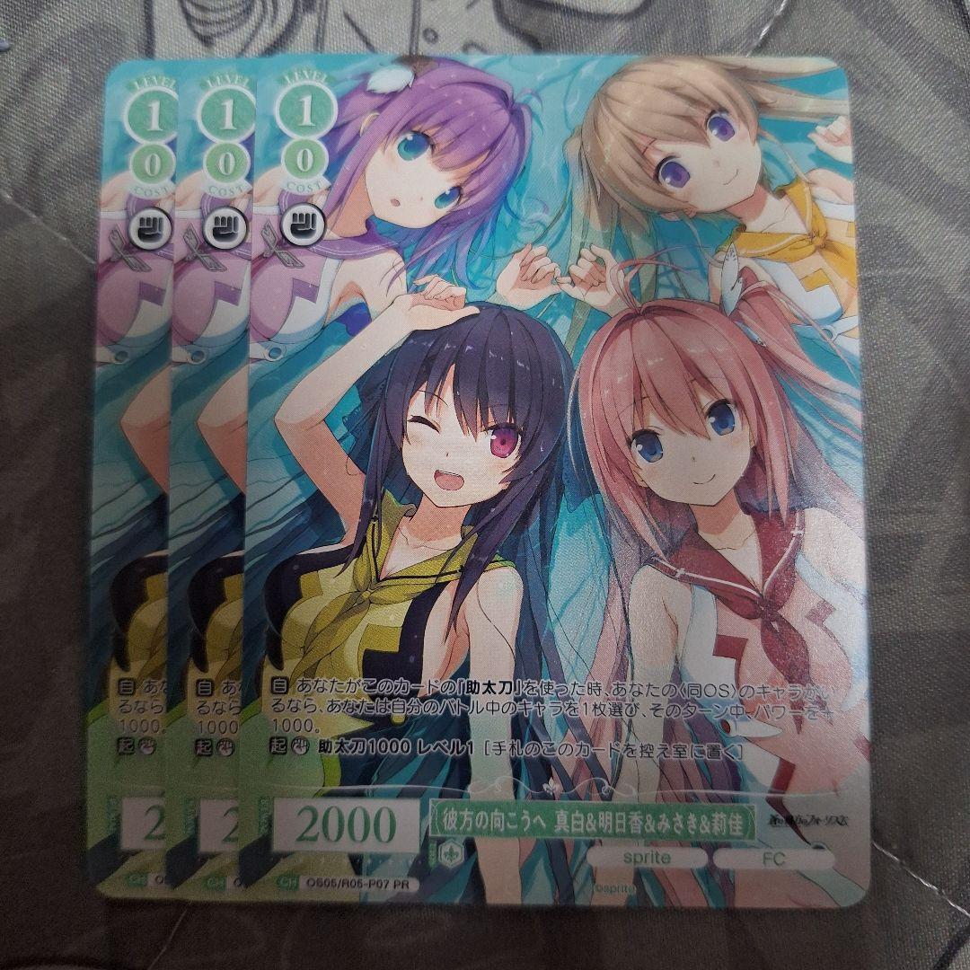 彼方の向こうへ 真白&明日香&みさき&莉佳 ロゼ WSR PR sprite ①