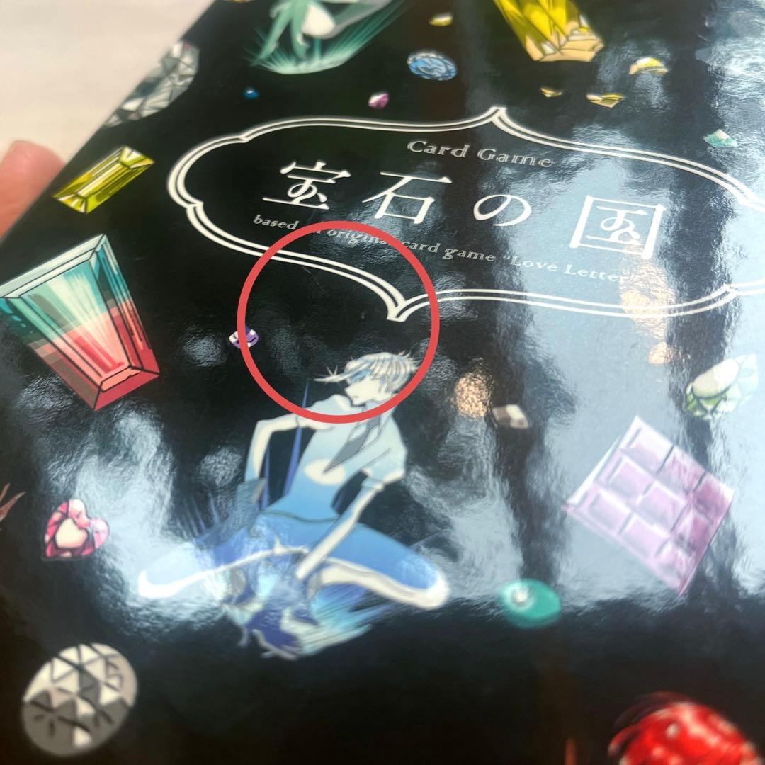 宝石の国 4巻特装版 特典 カードゲーム