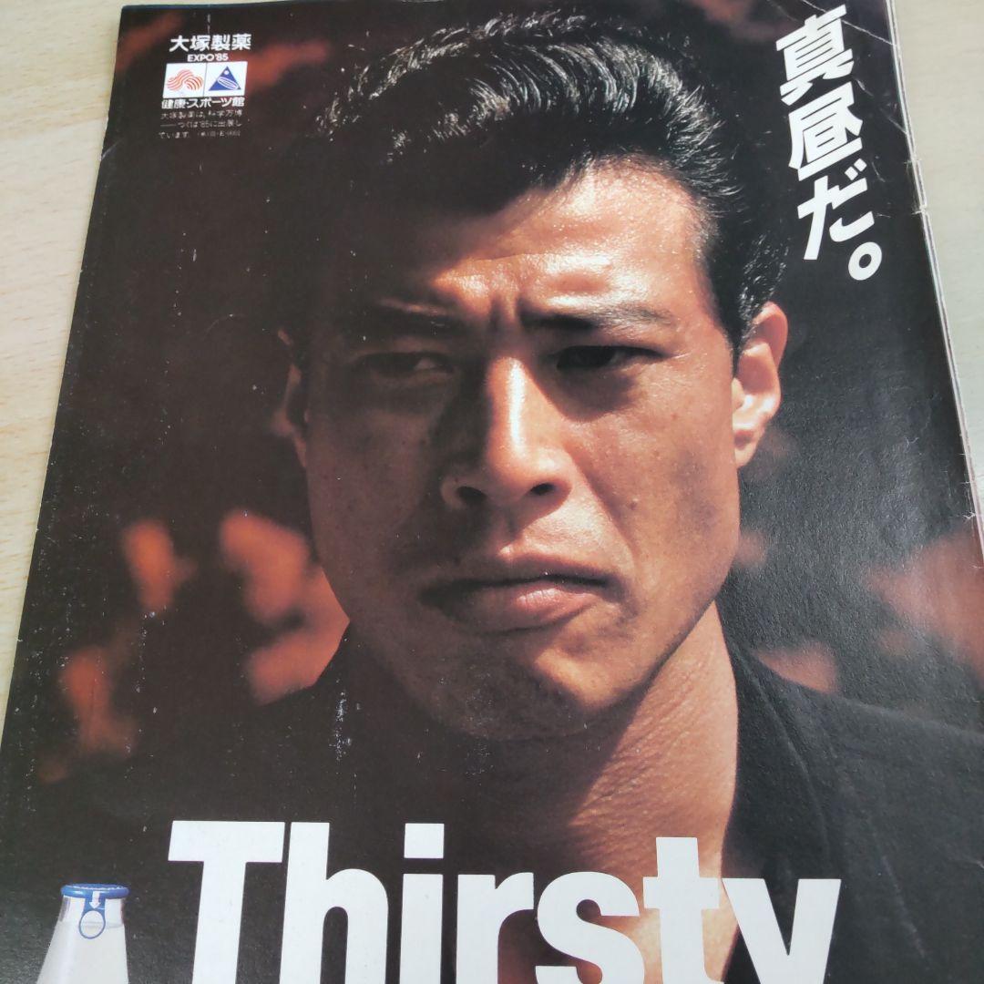 舘ひろしポカリ特大ポスター - メルカリ