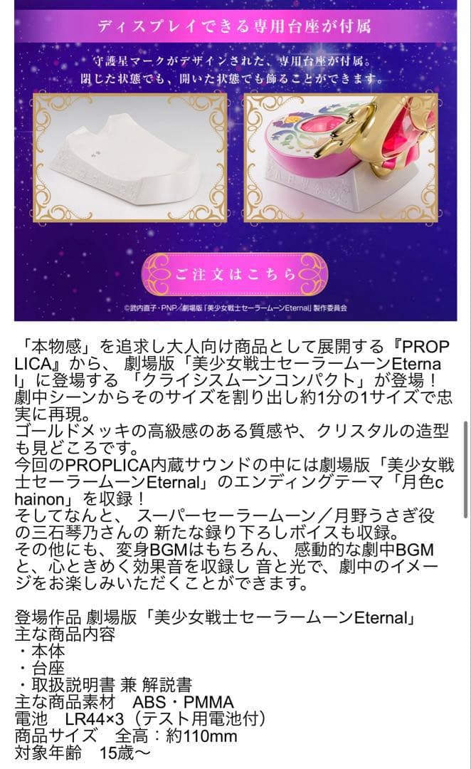 PROPLICA Crisis Moon Compact美少女戦士セーラームーン