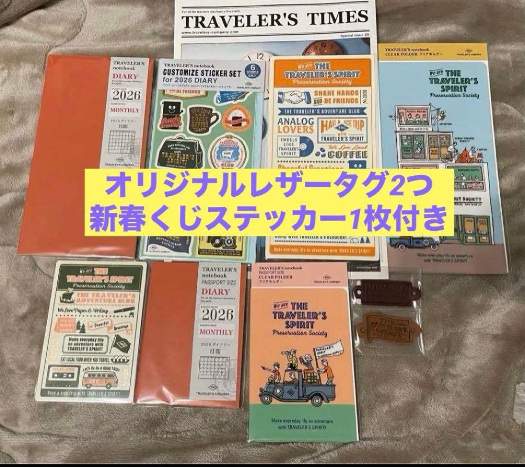 トラベラーズノート 2026 マンスリー レザータグ 新春くじ ステッカー