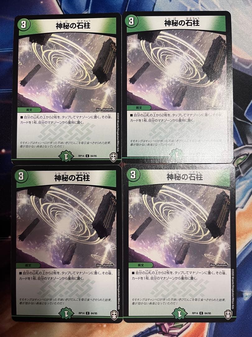 神秘の石柱 4枚セット - メルカリ