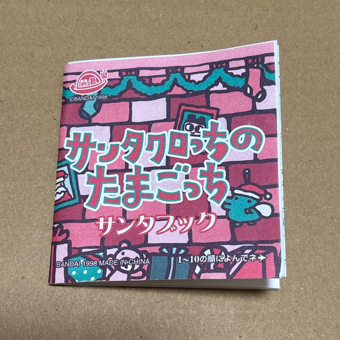 サンタクロっちのたまごっち　緑