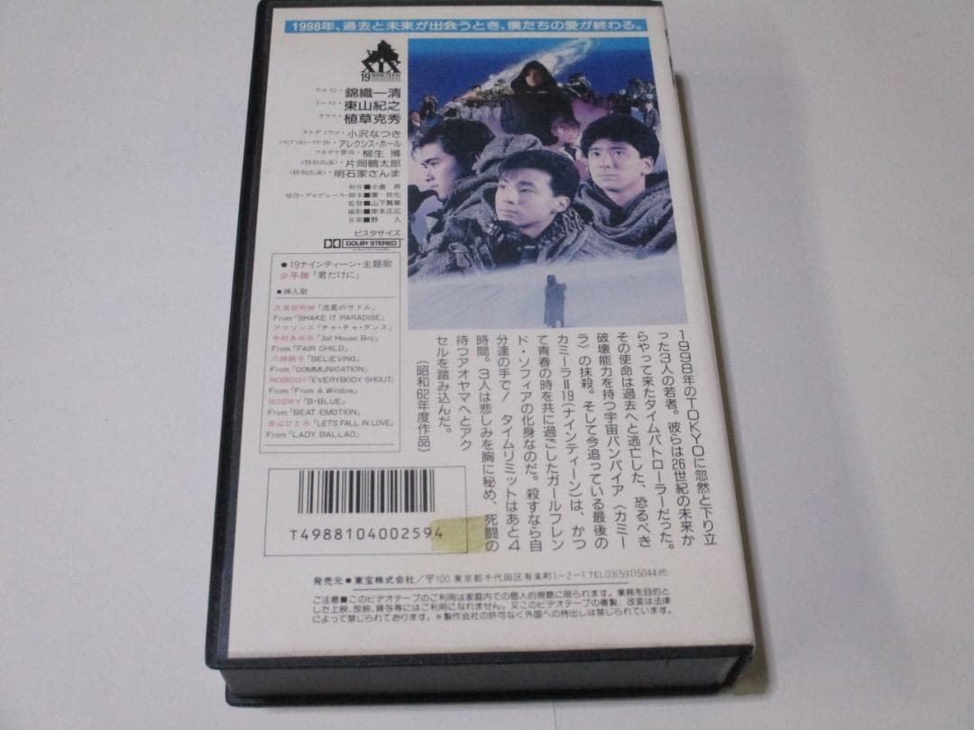 少年隊 19 ナインティーン VHS ビデオ 映画 Amazon.co.jp: 19ナイン