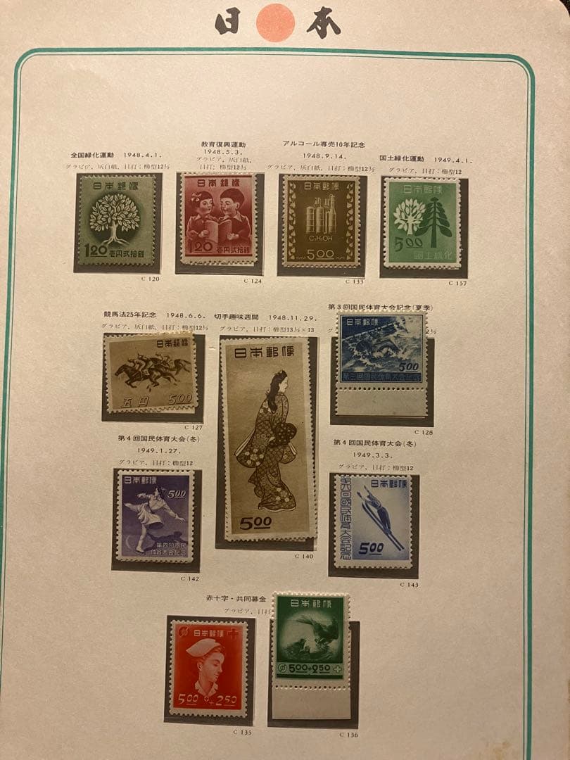 切手大好き☆日本切手アルバム 第2巻 (1945〜1959) Yahoo!オークション