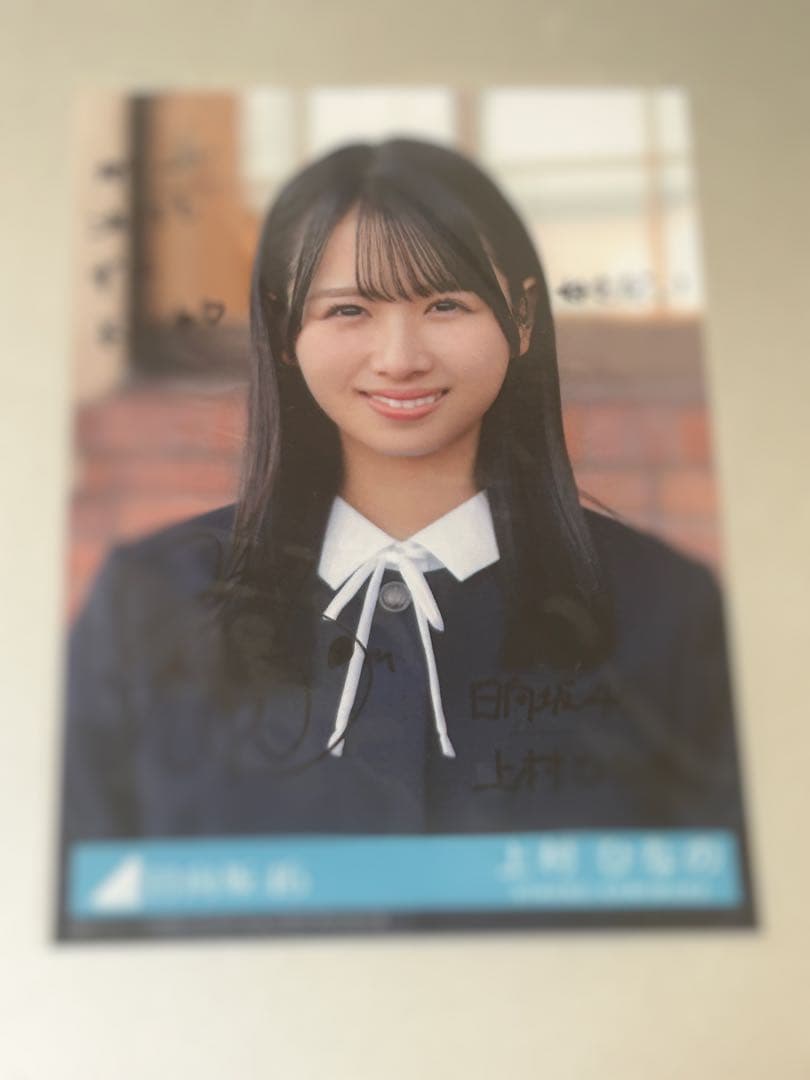 日向坂46 上村ひなの 卒業写真だけが知ってる 限定生写真 サイン 【