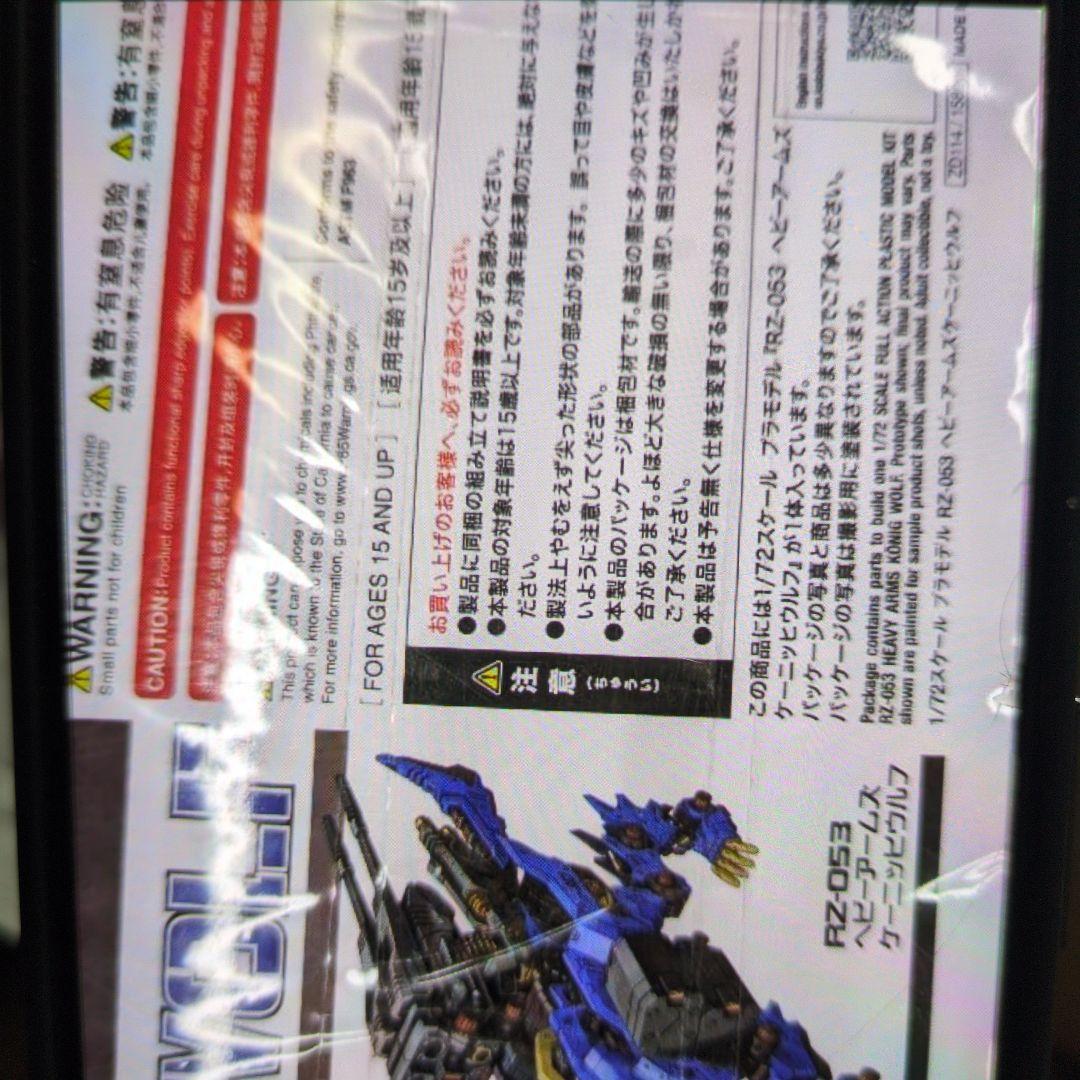 コトブキヤショップ限定品。RZ-058.ヘビーアームニッヒウルフ。