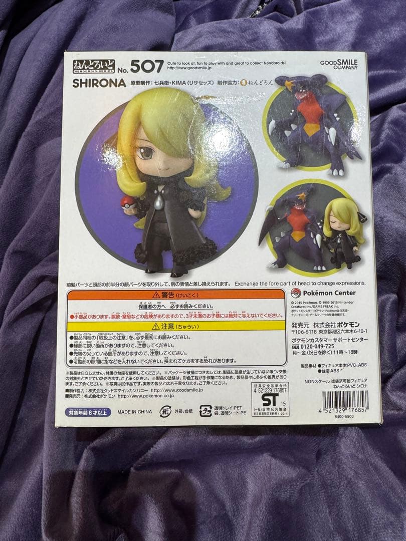 シロナ フィギュア 507 ガブリアス ねんどろいど