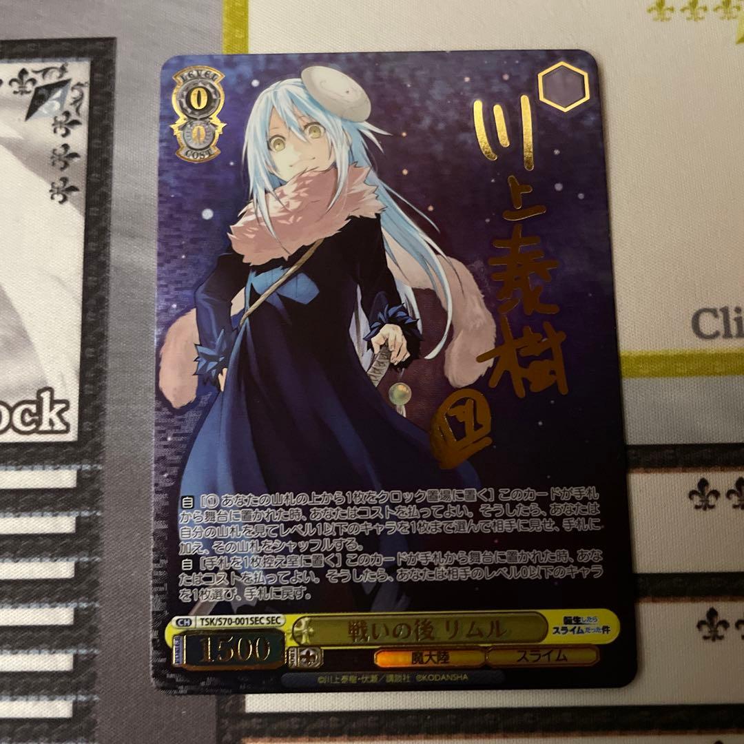 ヴァイスシュヴァルツ 転スラ 戦いの後 リムル SEC サイン ssp