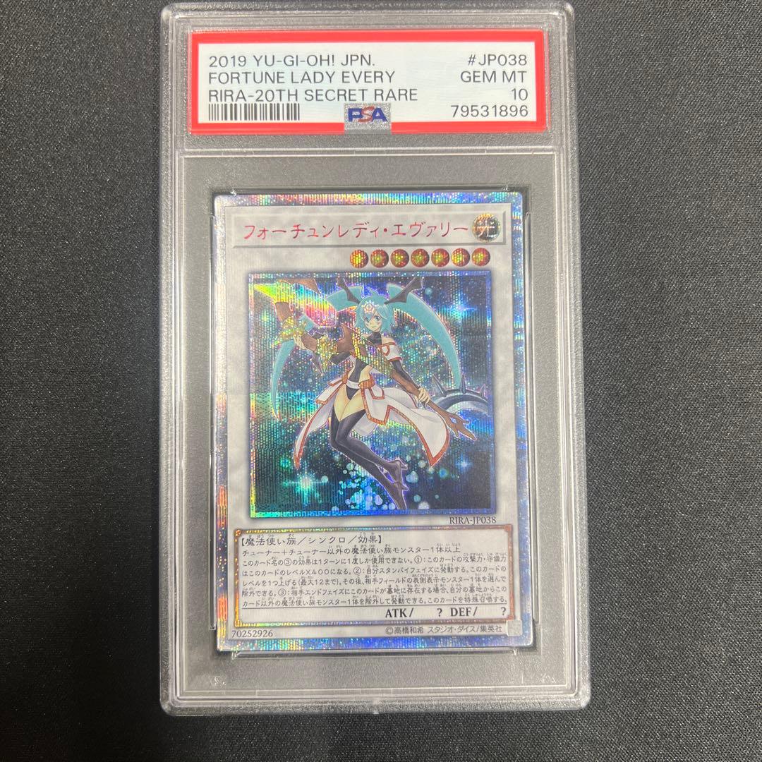 PSA10】フォーチュンレディエヴァリー 20thシークレットレア 遊戯王