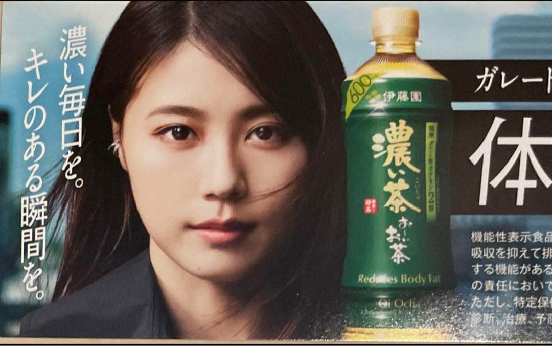 未使用希少】有村架純さん♢お～いお茶 濃い茶♢プロモーションポップ