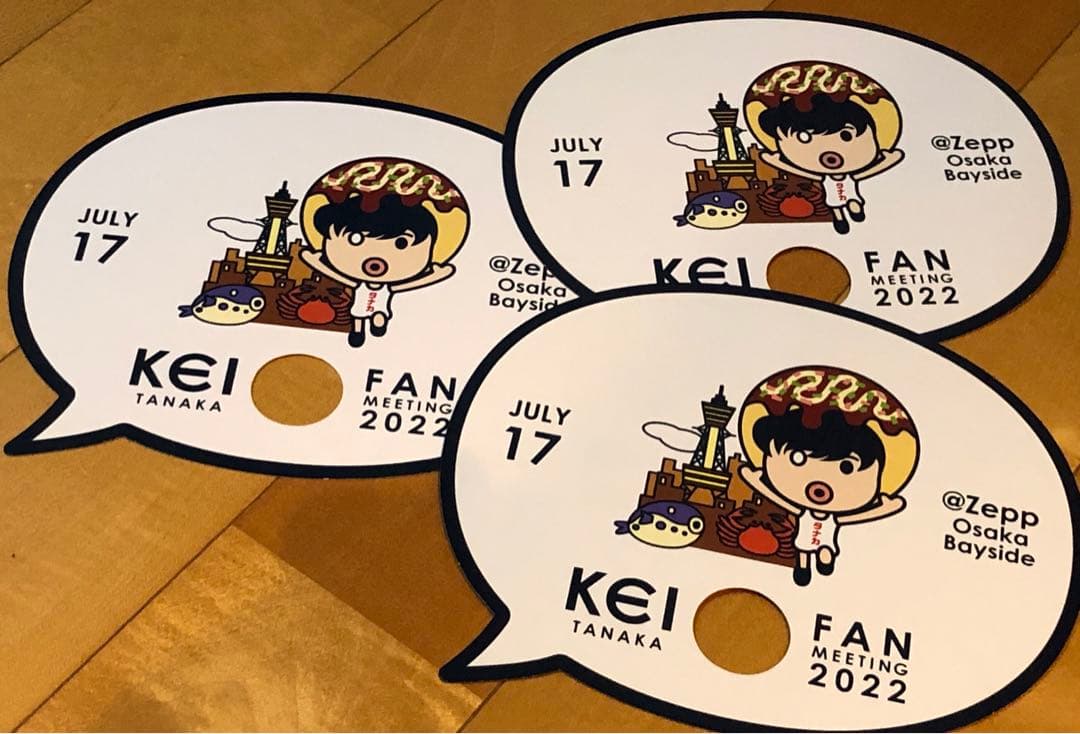 〜匿名配送〜　田中圭　グッズまとめ売り