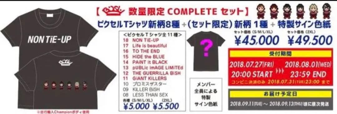BiSH ピクセルTシャツ コンプリートセット
