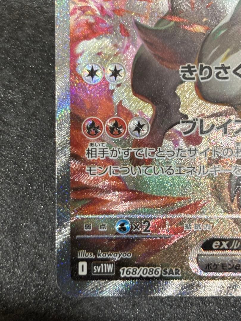 ①レシラムex SARホワイトフレア 168/086