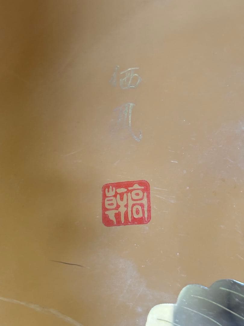 竹内栖鳳作漆絵桐葉雀文漆器　菓子器