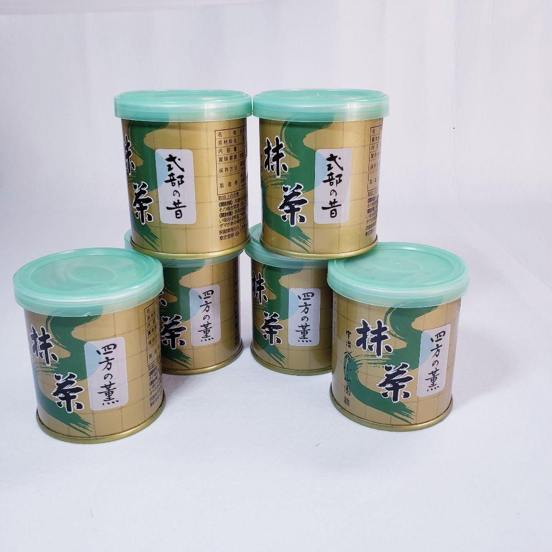 山政小山園抹茶 【四方の薫】30g ×4缶 【式部の昔】