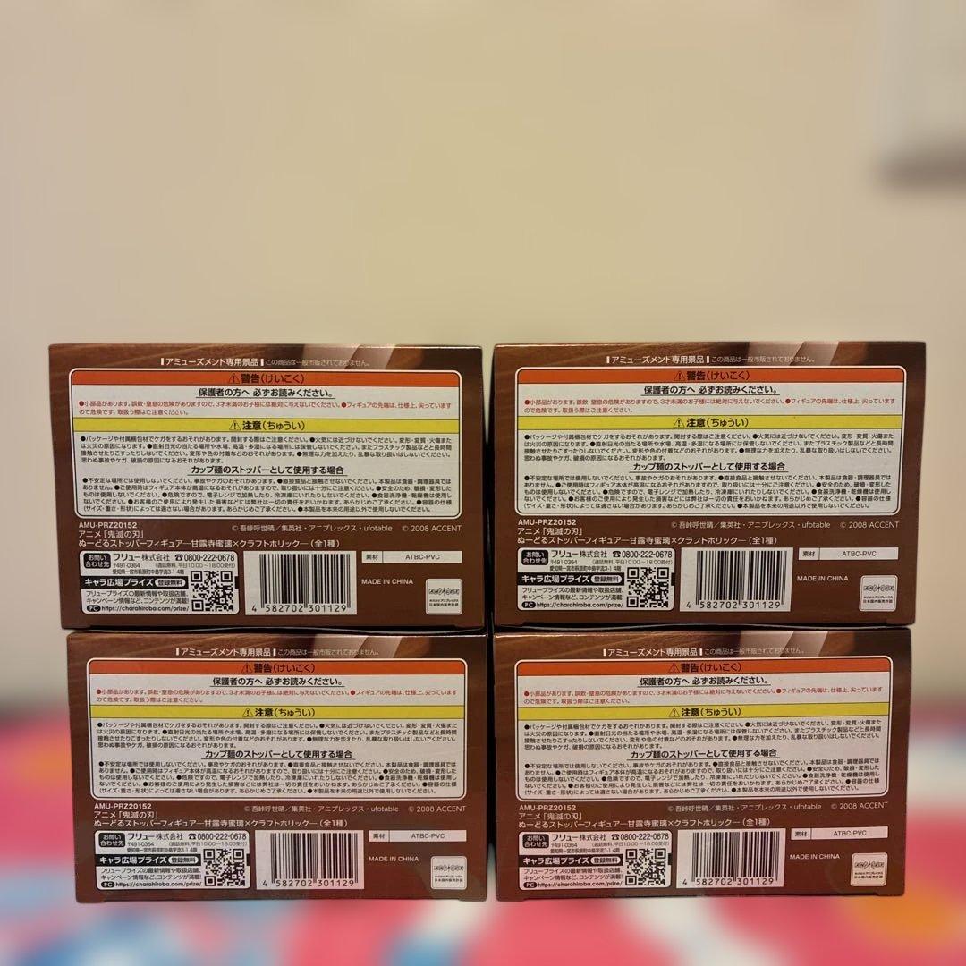 【新品未開封】鬼滅の刃 ぬーどるストッパー 甘露寺蜜璃×クラフトホリック 4体