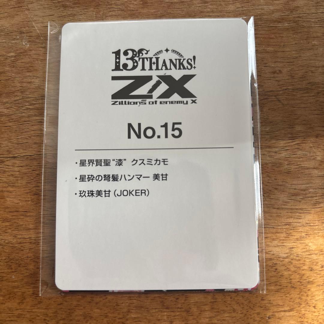 ゼクスサーティーンアニバーサリー クスミカモURセット