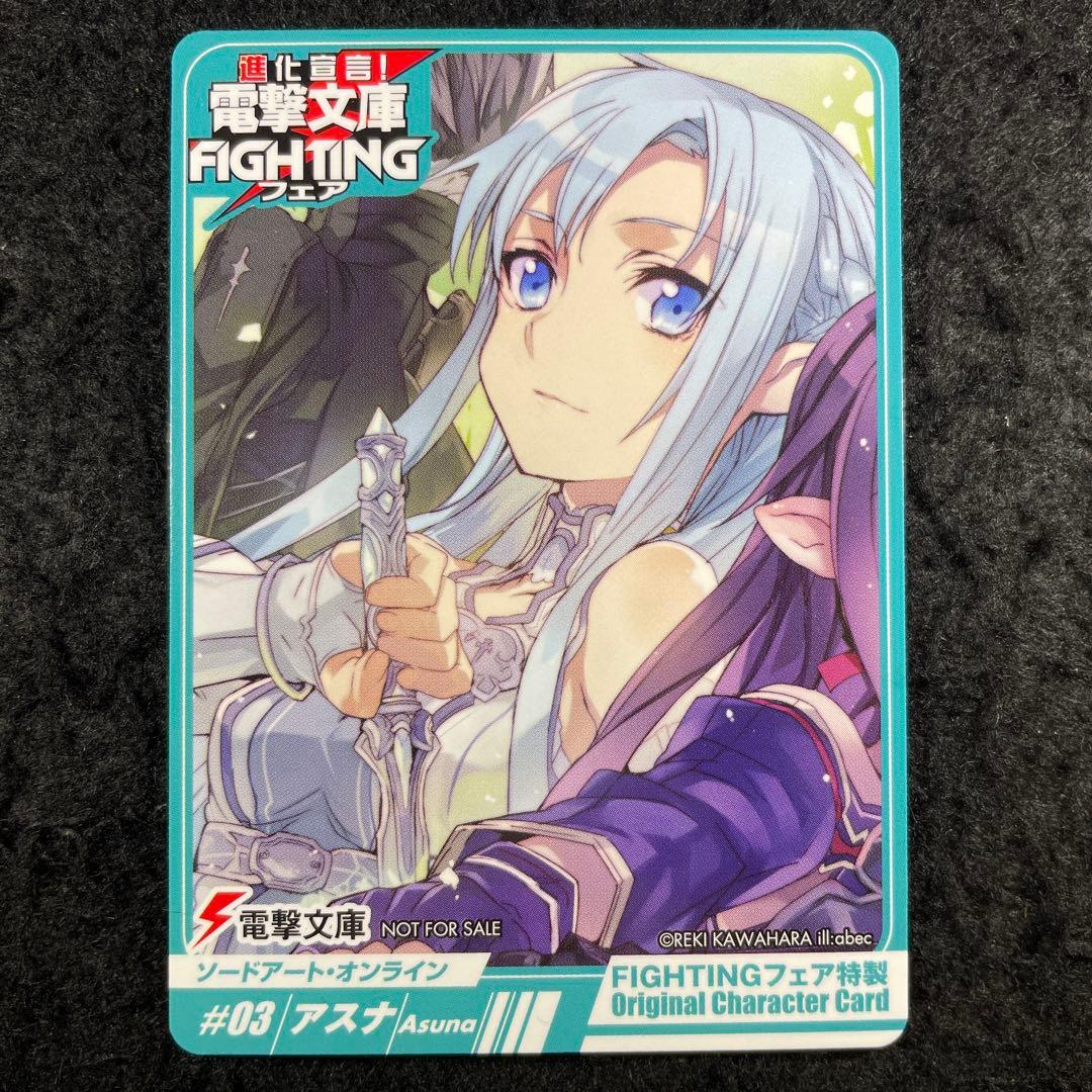 ソードアート・オンライン アスナ #03 電撃文庫FIGHTINGフェア - メルカリ