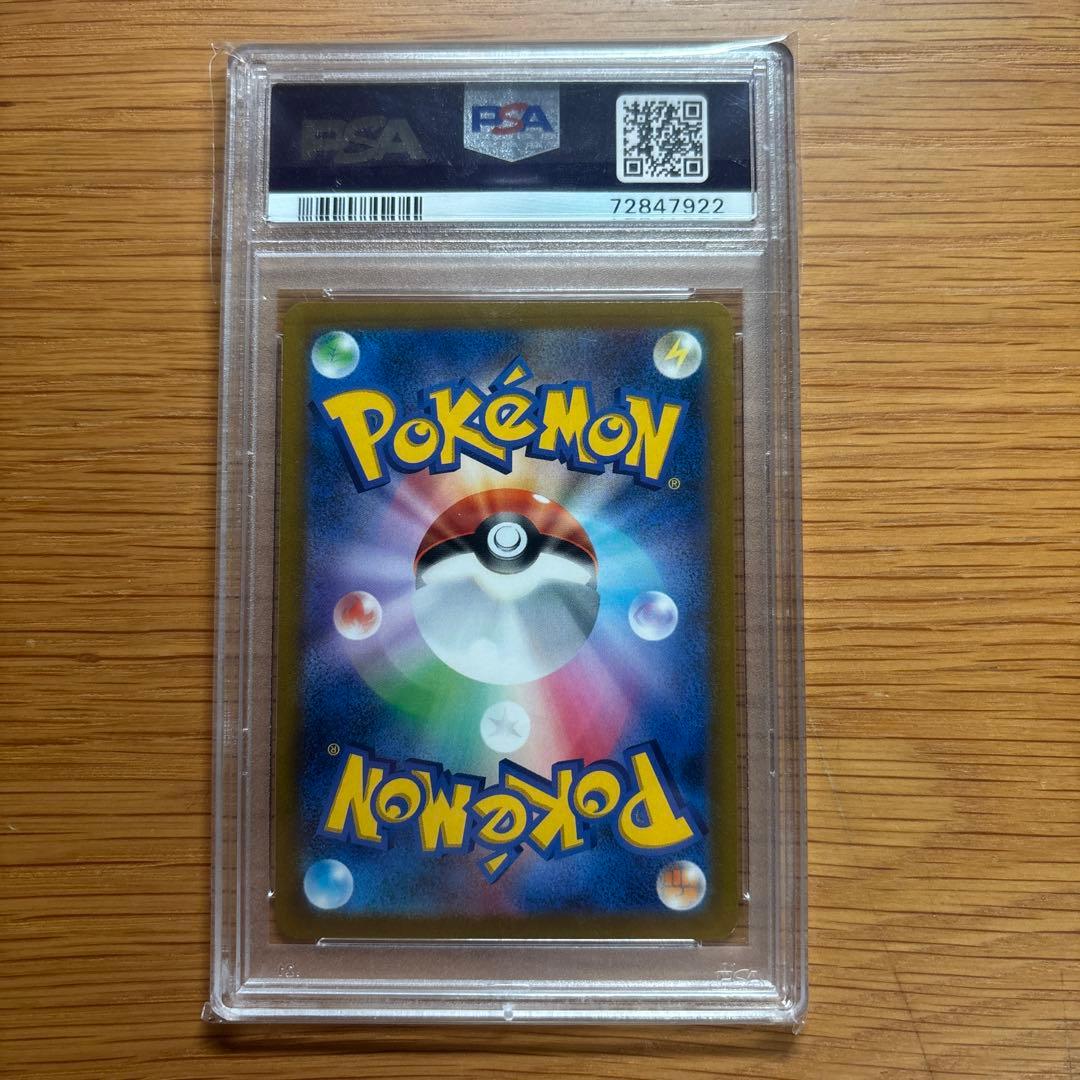 ピカチュウ　vmax csr PSA10