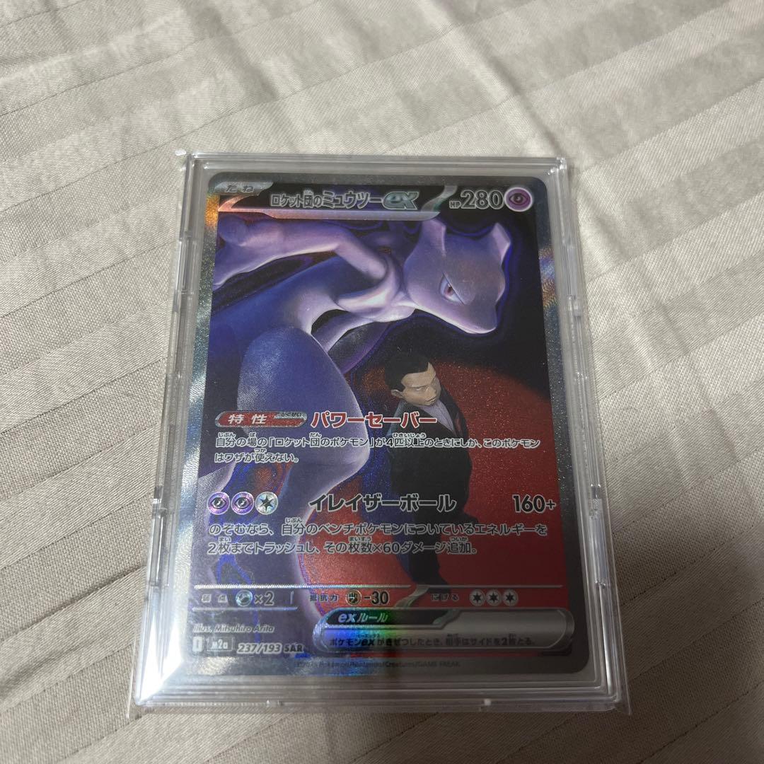 ロケット団のミュウツー SAR 特価 SAR ロケット団のミュウツーex 販売 | [SV10] 拡張パック ロケット団の