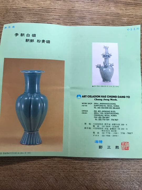 高麗青磁　香合　木箱付