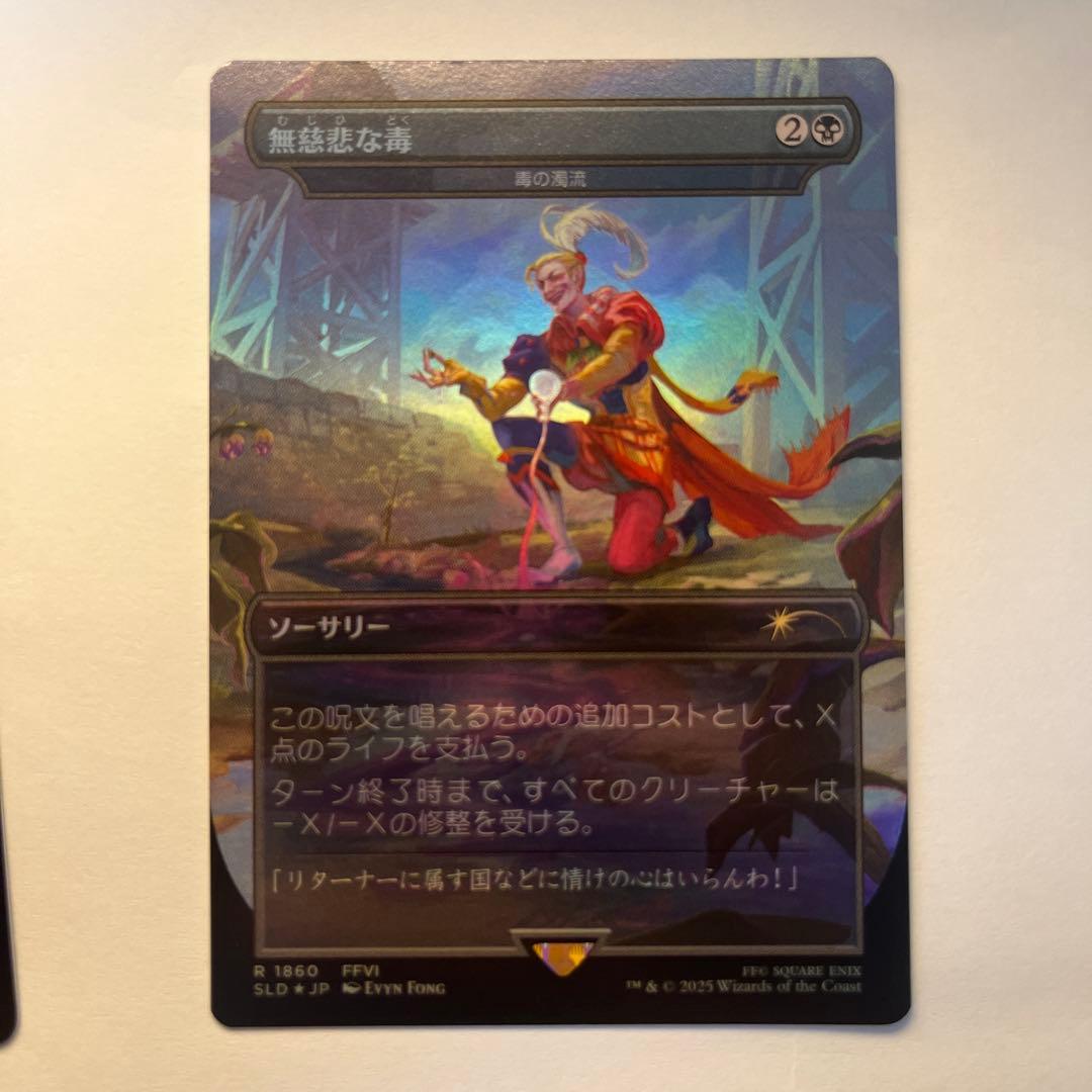 《Foil》MTG FF SecretLair 黒セット