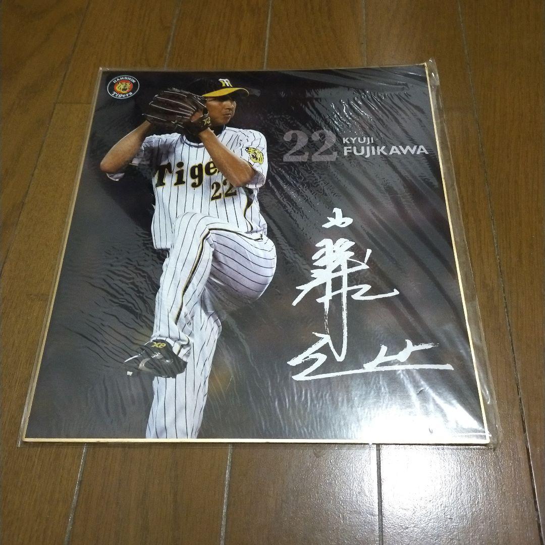 未開封】阪神タイガース 藤川球児 プリントサイン色紙 - メルカリ